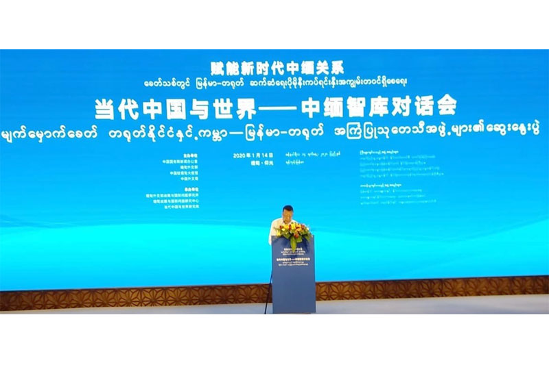 Then MISIS Chairman’s speech at “Today’s China and the World” ( 14-1-2020, Yangon)