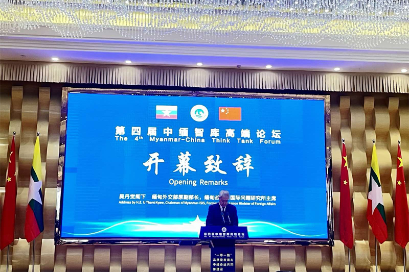 The 4th Myanmar-China Think Tank Forum, 15-18, November 2023 at Mangshi, Yunnan, China